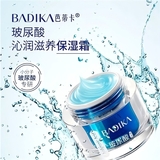 芭蒂卡玻尿酸沁润滋养保湿霜