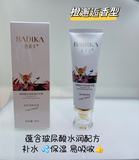 芭蒂卡玻尿酸/寡肽香氛护手霜