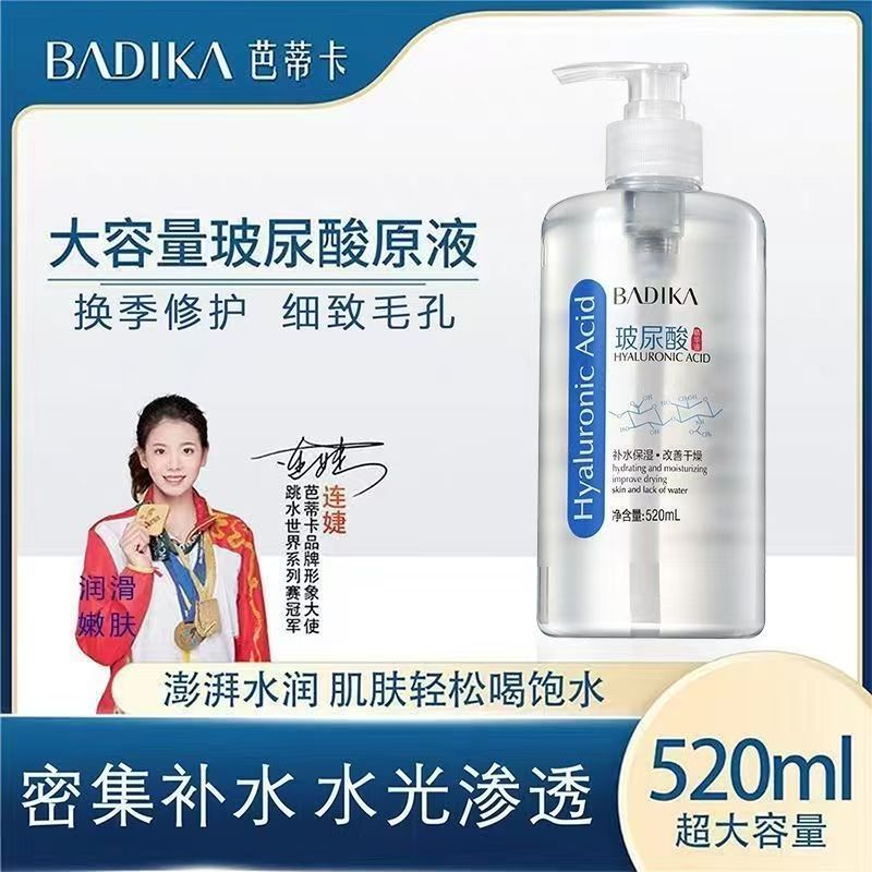 芭蒂卡玻尿酸精华液520ml