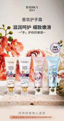 芭蒂卡护手霜系列