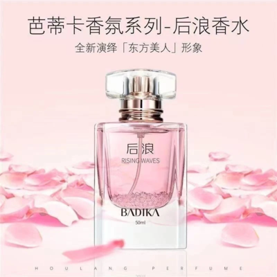 芭蒂卡女士香水